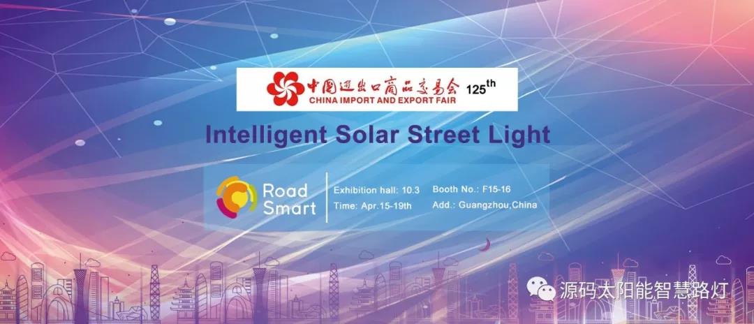 源碼強勢登陸125屆廣交會，全新技術即將揭開面紗。