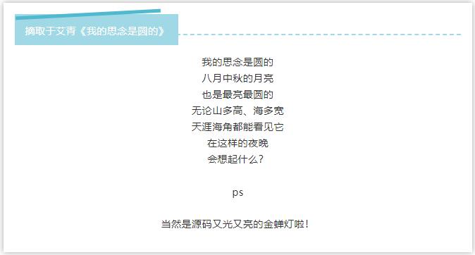 中秋節(jié) | 贈你之禮 是我之光