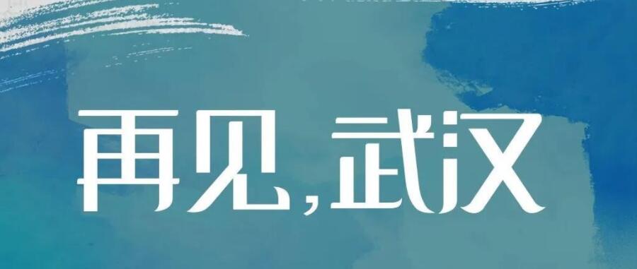 春風十里，都為送你 | 讓我們致敬這些英雄的隊伍