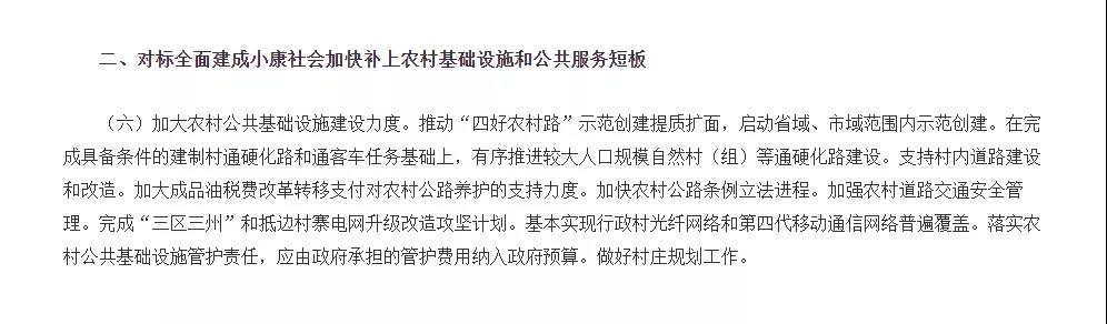 中央一號文件發布：2020年農村基建將加大投入力度